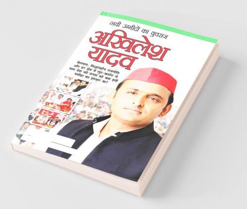 Akhilesh Yadav: Akhilesh Yadav (नयी उम्मीदों का ... यादव)