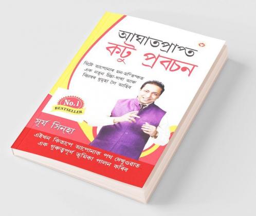 Chubhtey Kadwe Pravachan