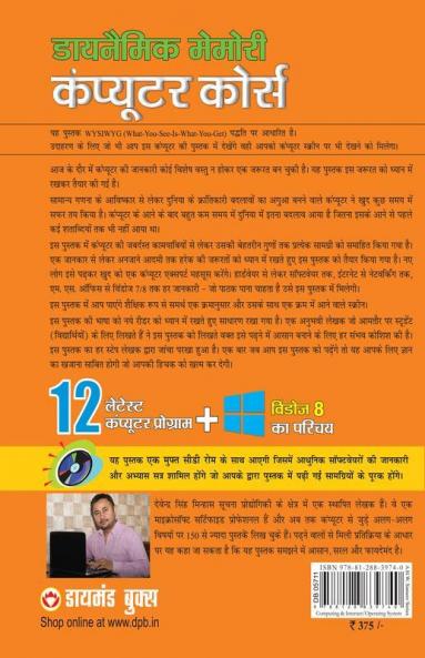 Dynamic Memory Computer Course in Hindi (डायनैमिक मेमोरी कंप्यूटर कोर्स)