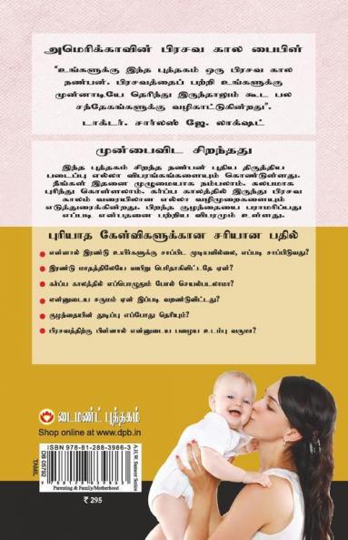 Kya Kare Jab Maa Bane in Tamil (தாய்மை அடையும் போது பின்பற்ற வேண்டிய வழிமுறைகள் ? : எப்படி ஆகும் ? என்ன ஆகும் ?)