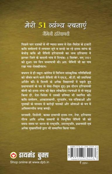 Meri 51 Vyangya Rachnayen (मेरी 51 व्यंग्य रचनाएं)