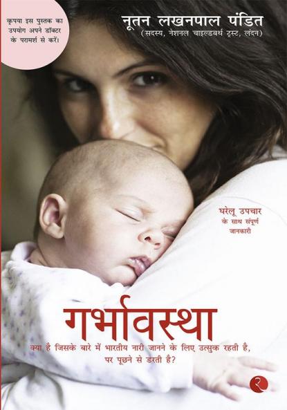 PREGNANCY (HINDI)
