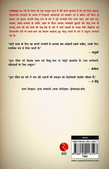 PREGNANCY (HINDI)
