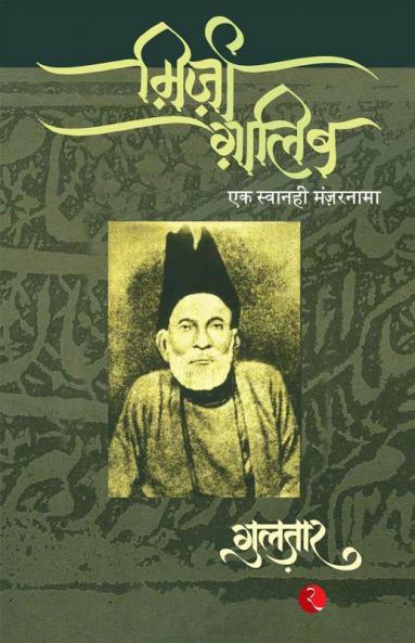 Mirza Ghalib (Hindi)