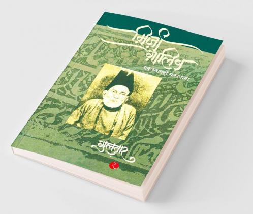 Mirza Ghalib (Hindi)
