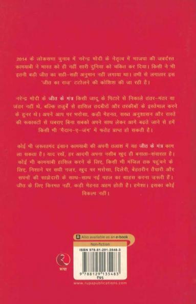 JEET KA MANTRA-HINDI-PB