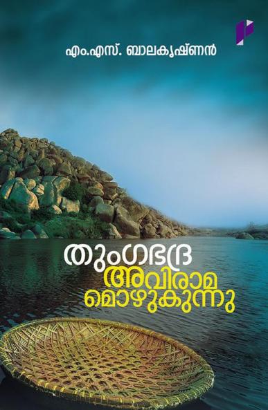 Thungabhadra Aviramamozhukunnu