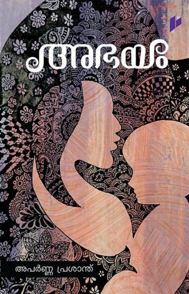 Abhayam | അഭയം