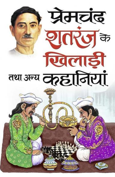 Shatranj Ke Khiladi Tatha Anya Kahaniyan