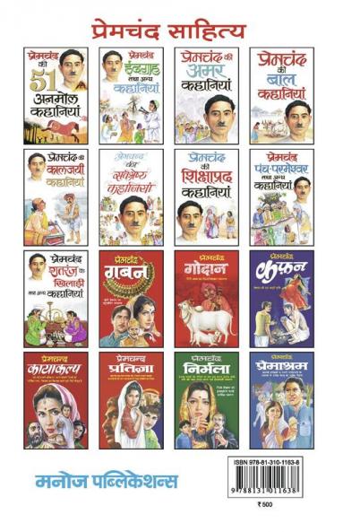 Shatranj Ke Khiladi Tatha Anya Kahaniyan