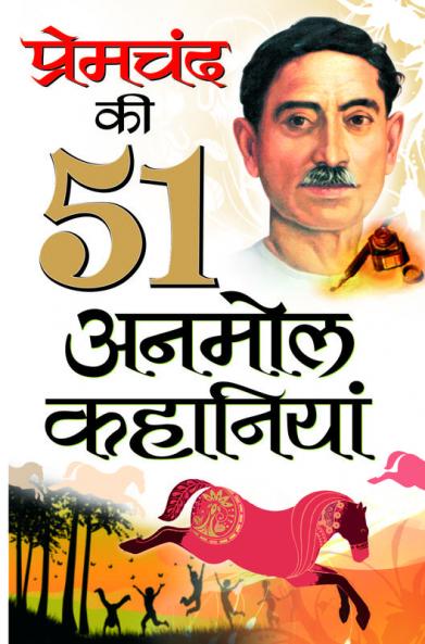 Premchand Ki 51 Anmol Kahaniyan