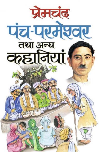 Panchparmeshwar Tatha Anya Kahaniyan
