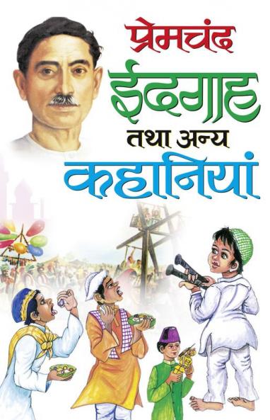 Idgah Tatha Anya Kahaniyan