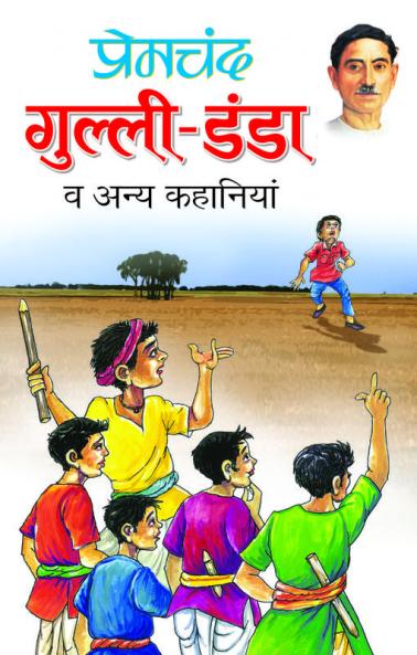 Gulli Danda Va Anya Kahaniyan