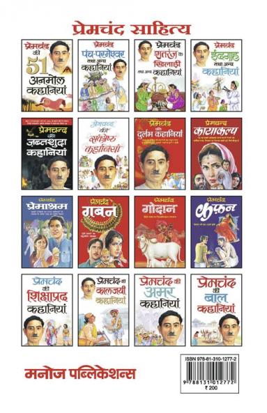Gulli Danda Va Anya Kahaniyan
