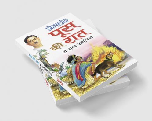 Poos Ki Raat Va Anya Kahaniyan