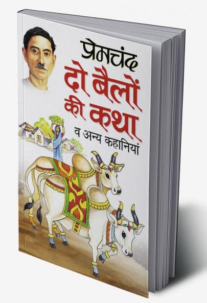 Do Bailon Ki Katha Va Anya Kahaniyan