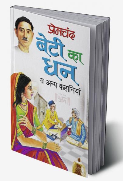 Beti Ka Dhan Va Anya Kahaniyan