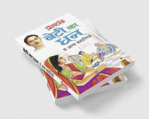 Beti Ka Dhan Va Anya Kahaniyan