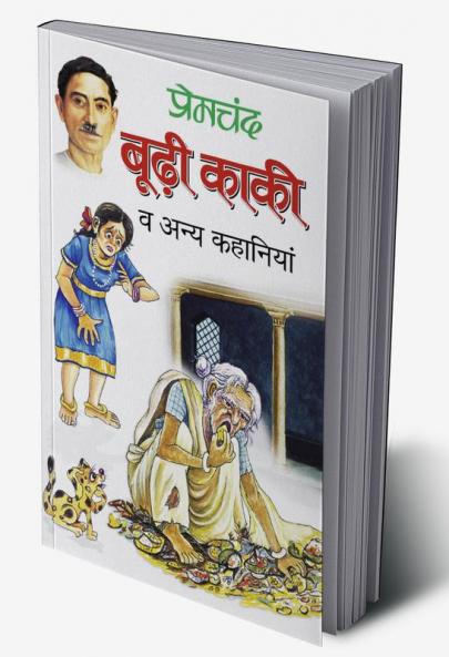 Budhi Kaki Va Anya Kahaniyan