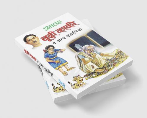 Budhi Kaki Va Anya Kahaniyan