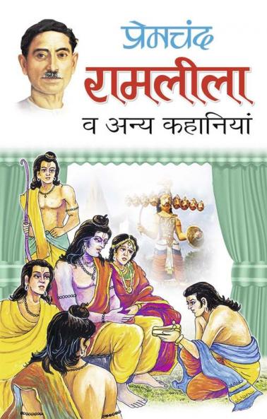 Ramleela Va Anya Kahaniyan