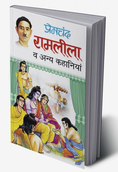 Ramleela Va Anya Kahaniyan