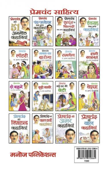Rani Sarandha Va Anya Kahaniyan