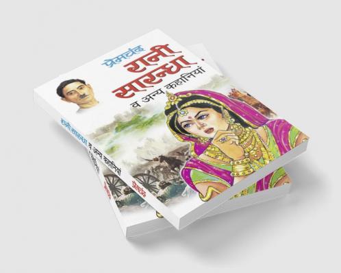 Rani Sarandha Va Anya Kahaniyan