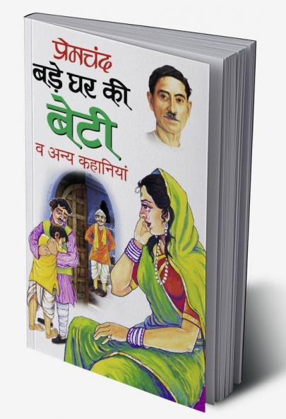 Bade Ghar Ki Beti Va Anya Kahaniyan
