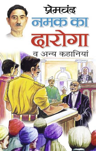 Namak Ka Daroga Va Anya Kahaniyan