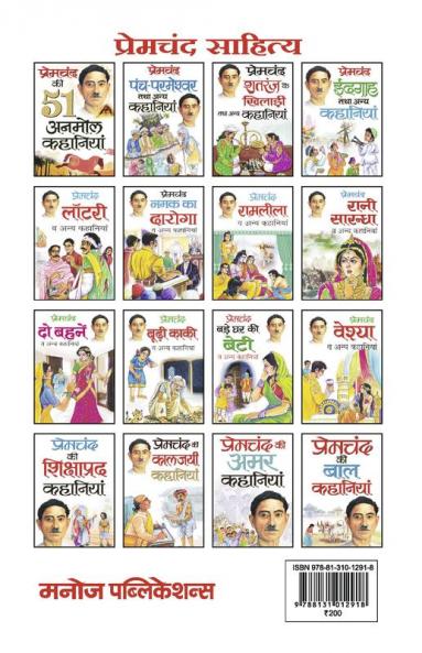 Namak Ka Daroga Va Anya Kahaniyan
