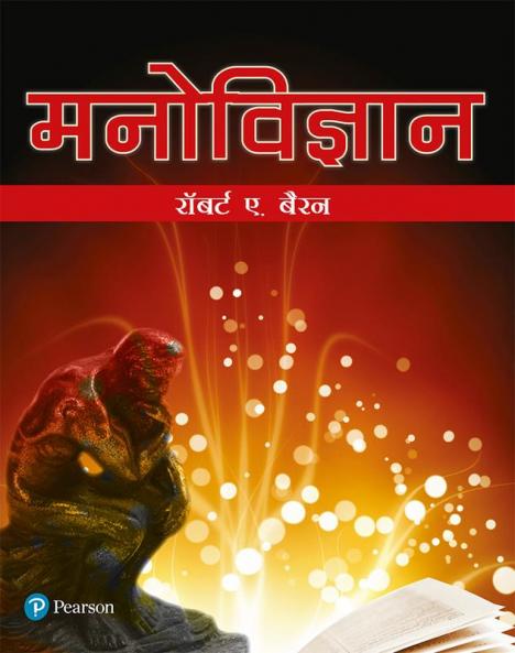 Psychology 5e (Hindi Translation)