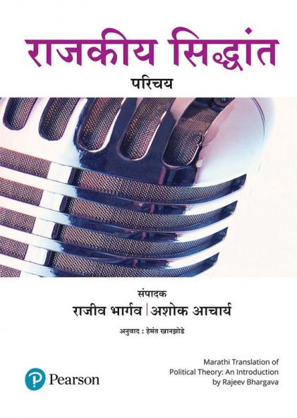 Political Theory - Marathi
