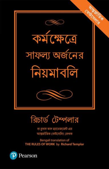Rules of Work  Bengali