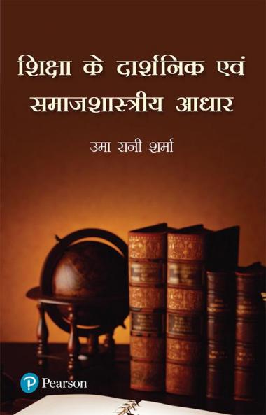 Shiksha Ke Darshanik - Hindi