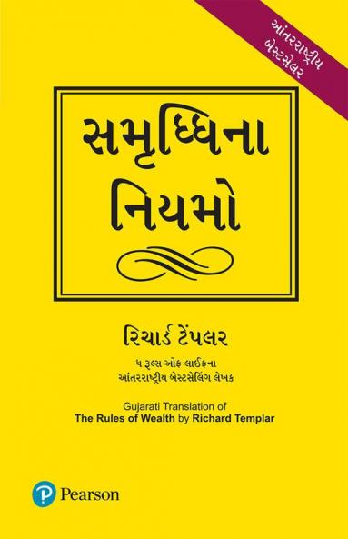 Rules of Wealth - Gujarati