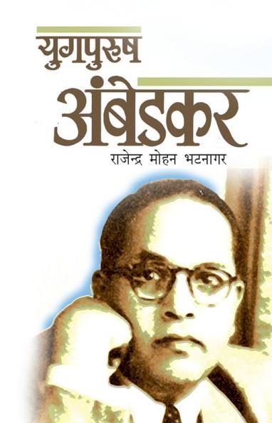 Yugpurush Ambedkar