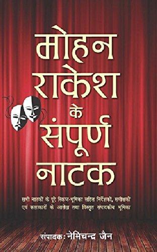 Mohan Rakesh Ke Sampurna Natak