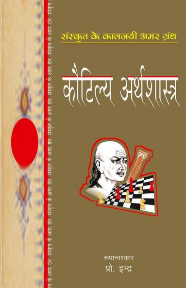 Kautilya Arthshastra