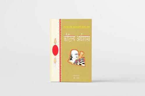 Kautilya Arthshastra