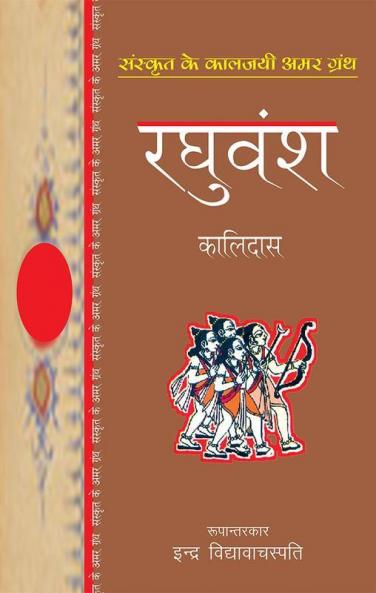 Raghuvansh