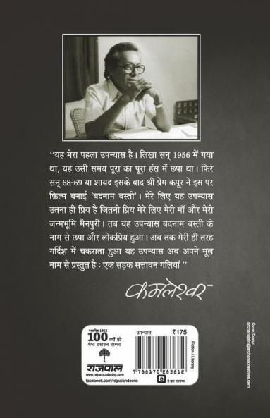 Ek Sadak Sattavan Galiyan