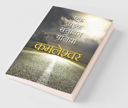 Ek Sadak Sattavan Galiyan