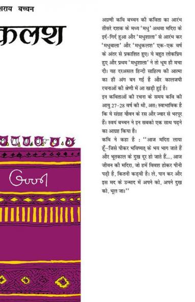 Madhukalash
