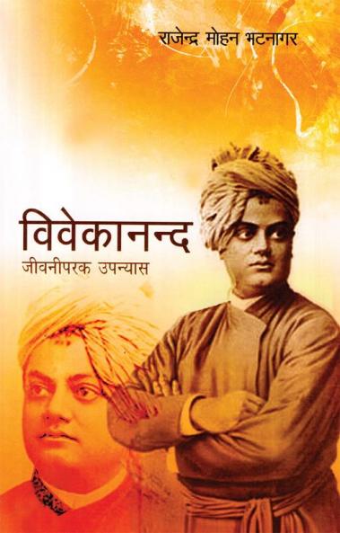 Vivekanand