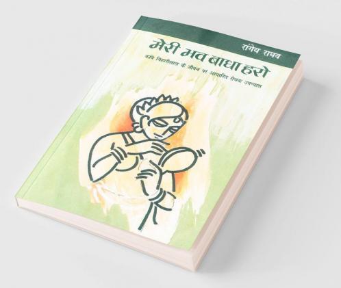 Meri Bhav Badha Haro