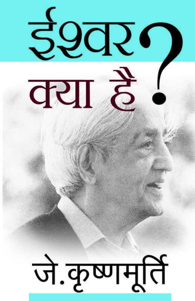 Ishwar Kya Hai