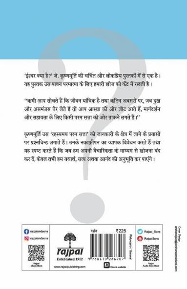 Ishwar Kya Hai
