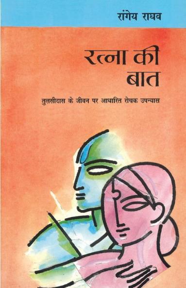 Ratna Ki Baat